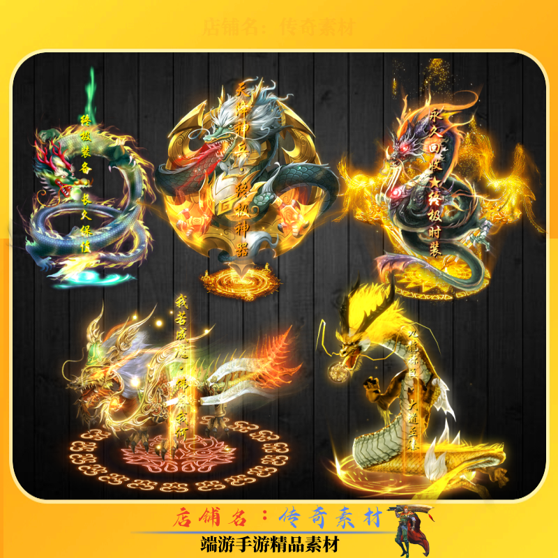 传奇光柱素材 金龙系列光柱地面装备动态光效 高清动态PNG格式