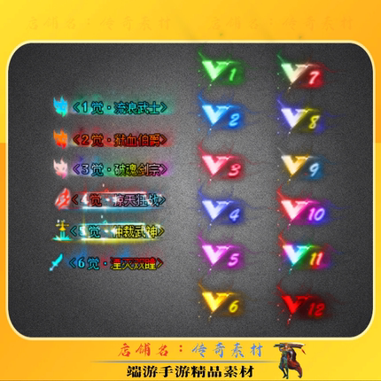 传奇称号素材 会员VIP进阶称号素材 高清PNG格式-18组