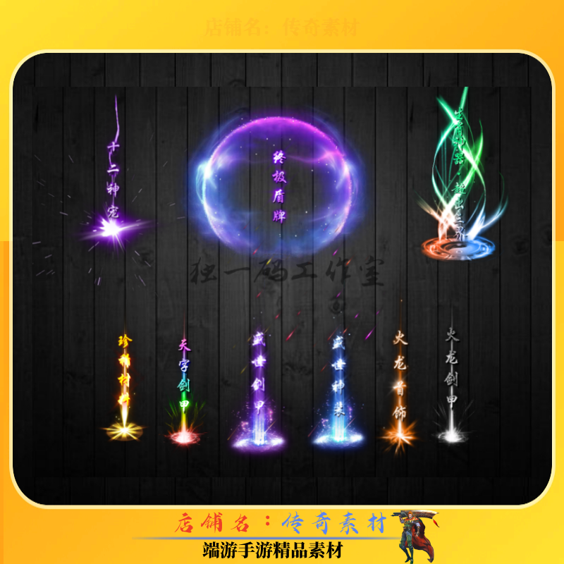 传奇光柱素材 火龙盛世地面光柱素材 高清动态PNG格式