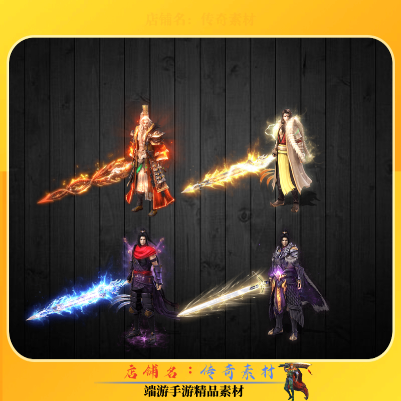 传奇时装素材 武林风一体时装内外观齐全 高清动态PNG格式