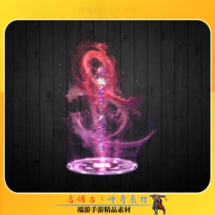 传奇光柱素材 飞龙在天终极在手 高清光柱素材PNG格式