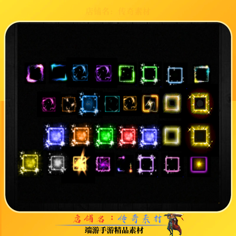 传奇装备特效边框素材 首饰内观特效 PNG格式