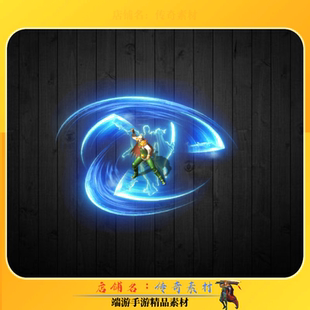 传奇技能素材 冰蓝范围攻击 群体切割 BUFF特效 高清PNG格式