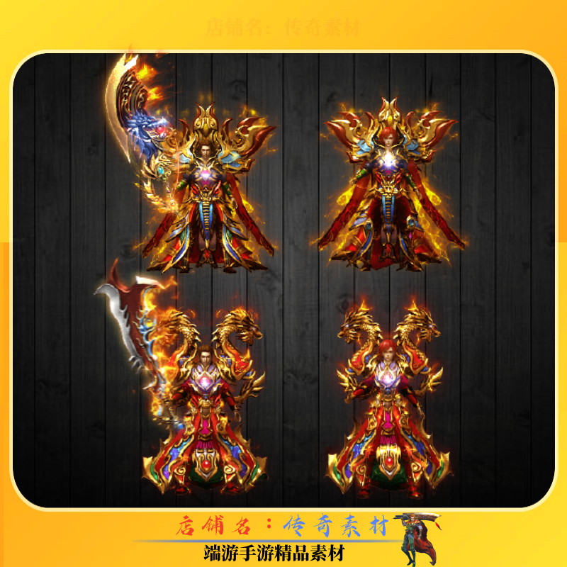 传奇剑甲素材 热血龙年特殊剑甲 复古专属男女武器衣服套装,商务/设计服务,设计素材/源文件,淘宝优惠券,粉丝福利购,淘宝优惠卷