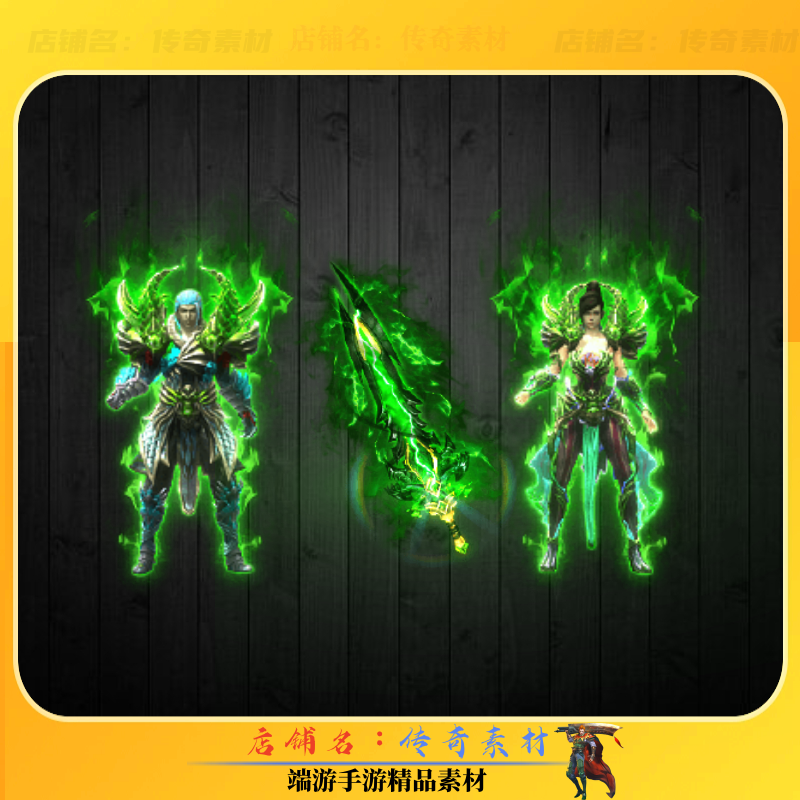 传奇剑甲素材 灵山绿魔(男女)剑甲素材 内外观全 高清PNG格式,商务/设计服务,设计素材/源文件,淘宝优惠券,粉丝福利购,淘宝优惠卷