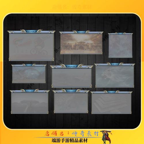 传奇对话框素材 NPC对话框套装 32组 高清PNG格式