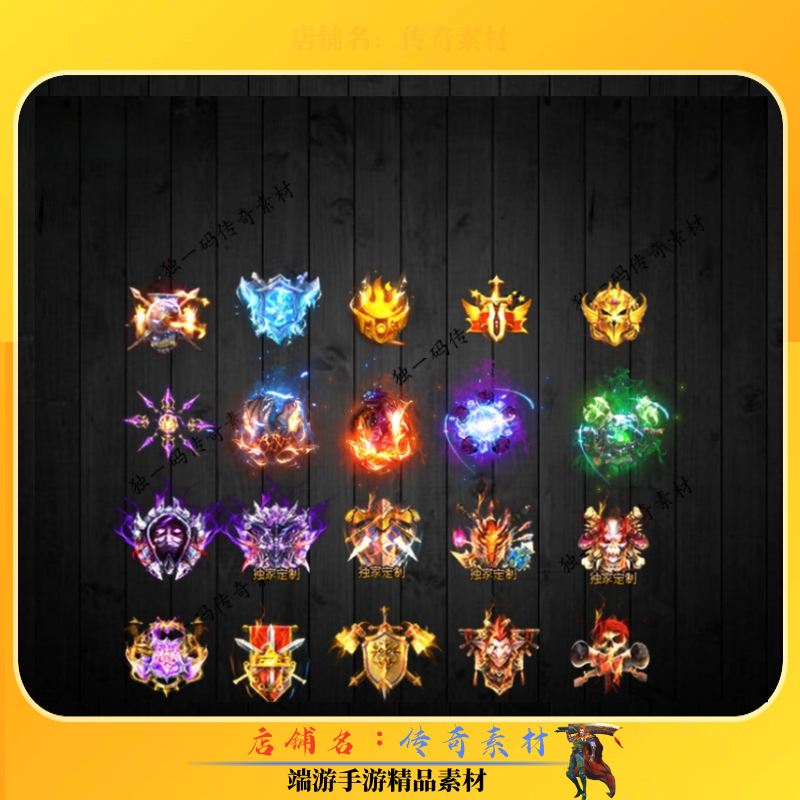 传奇四格素材 单职业特殊法宝素材20组 高清动态PNG格式