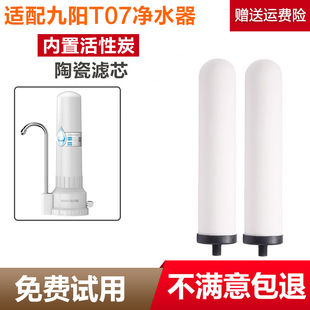 适配九阳净水器T07/RT590陶瓷滤芯通用道尔顿过滤器净水机过滤芯