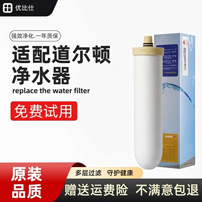 配道尔顿净水器滤芯M10/M12/M15