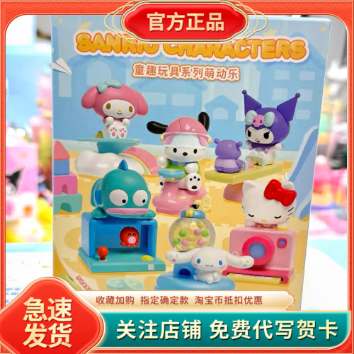 正版三丽鸥家族童趣玩具系列萌动乐盲盒手办摆件送可爱女生日礼物
