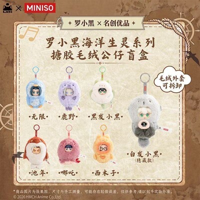 正版罗小黑海洋生灵盲盒挂件