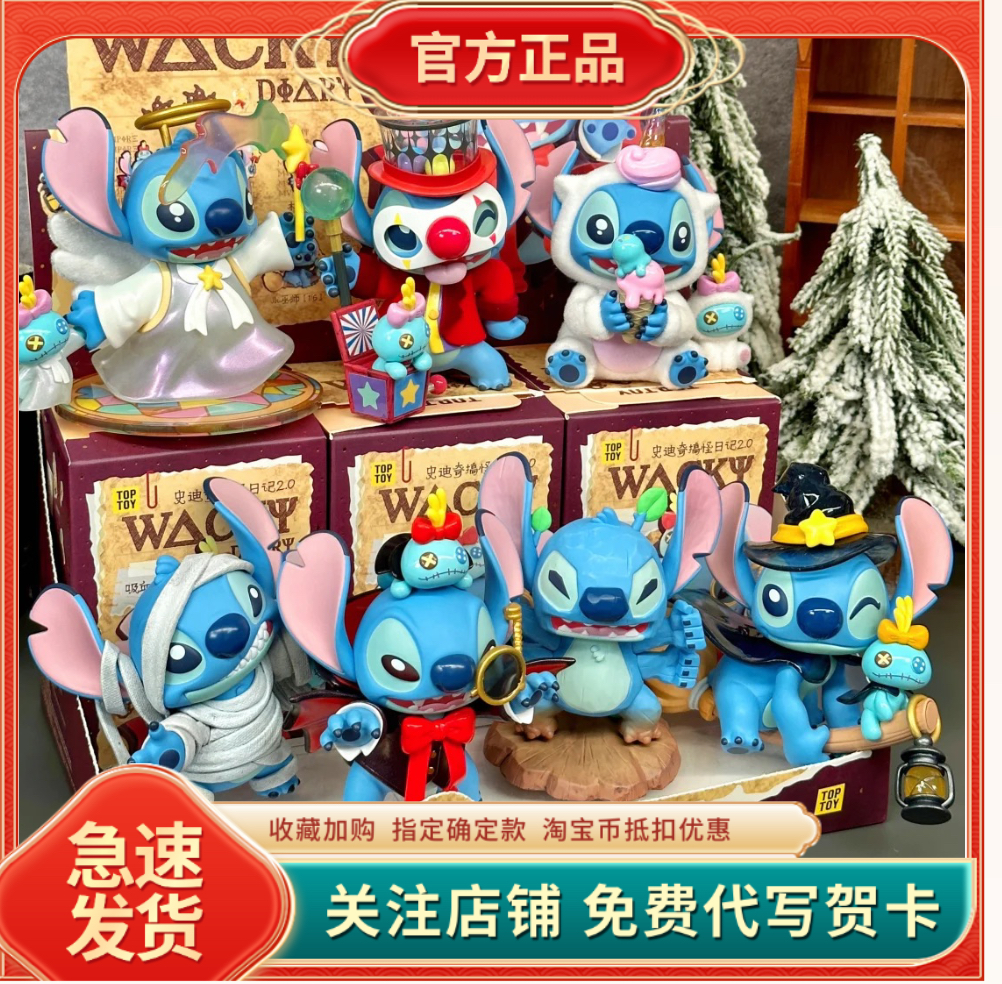 正版迪士尼史迪仔奇搞怪日记2.0系列盲盒摆件送可爱公仔潮玩手办