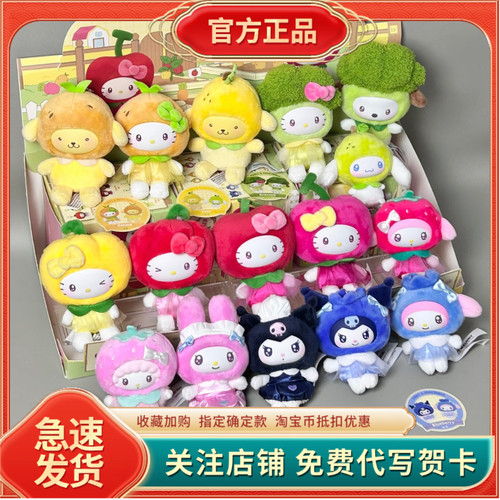 正版toptoy三丽鸥果蔬mini系列盲盒毛绒挂饰凯蒂猫挂件玩偶送礼物
