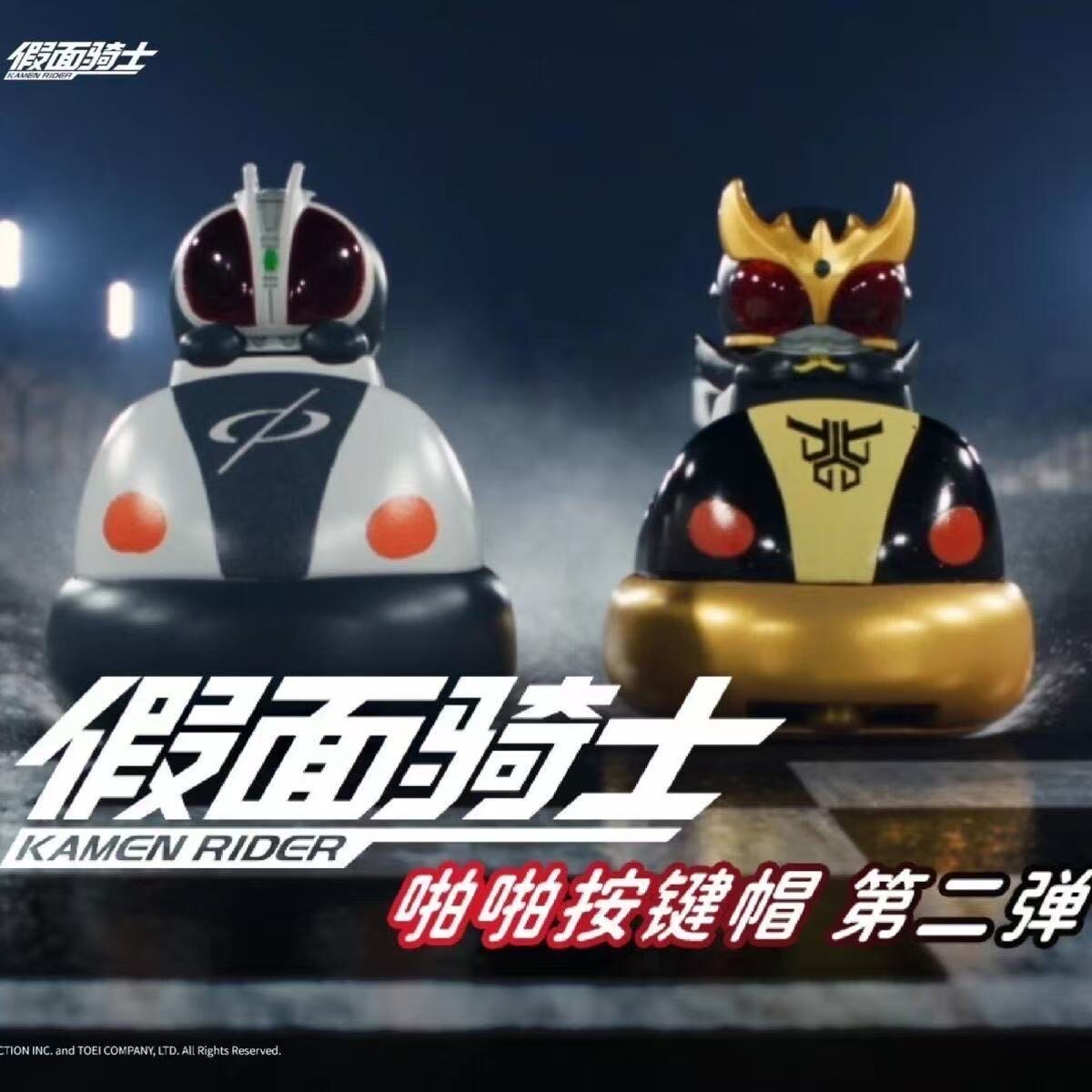 PlayLab假面骑士二代按键帽盲盒图片
