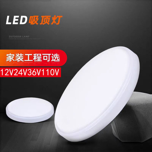 低压12V24v36V127vled吸顶灯直流船用低压三防照明浴室防潮房车灯