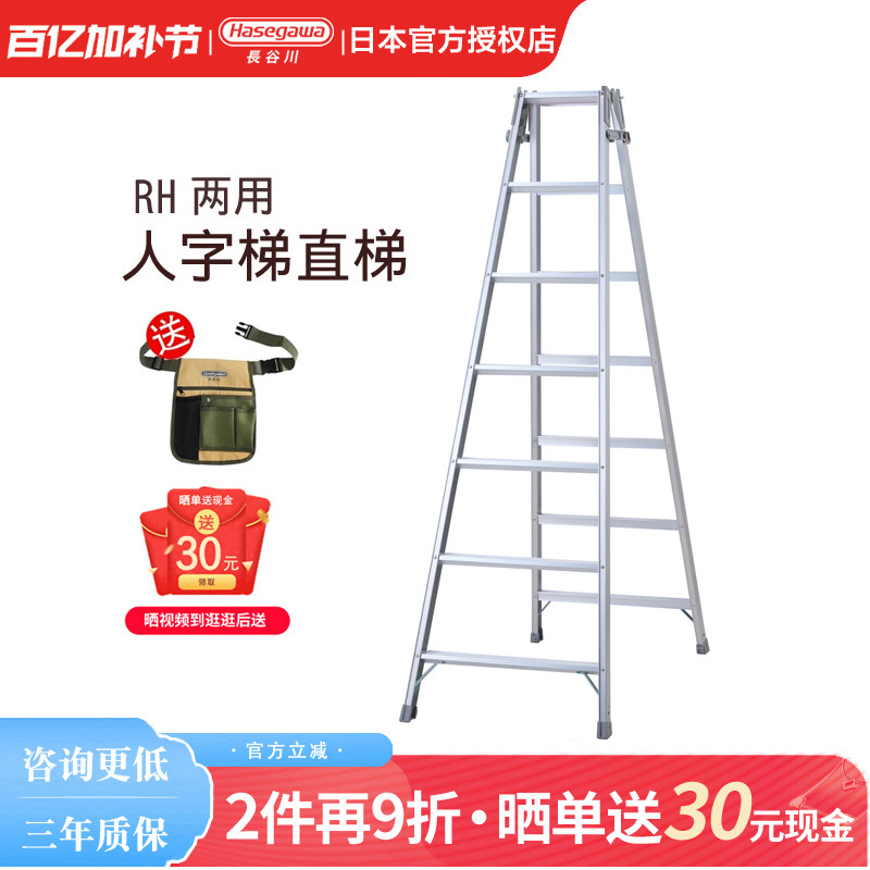日本长谷川Hasegawa家用楼梯铝合金加厚五步人字工程直梯子RC/RH