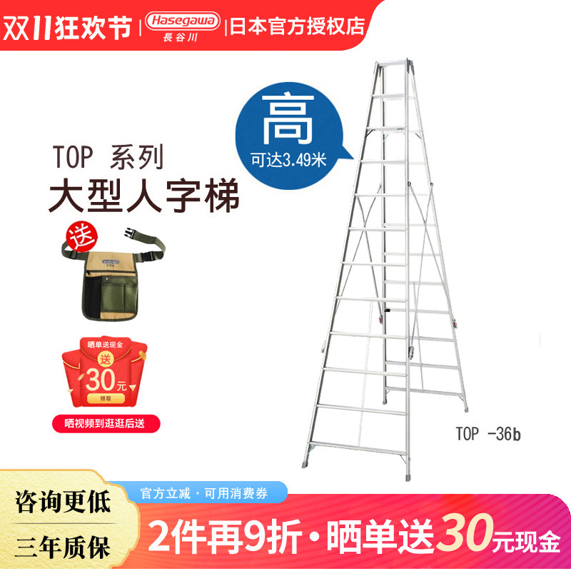 日本长谷川Hasegawa人字梯子加厚铝合金家商工程用折叠十步3米TOP