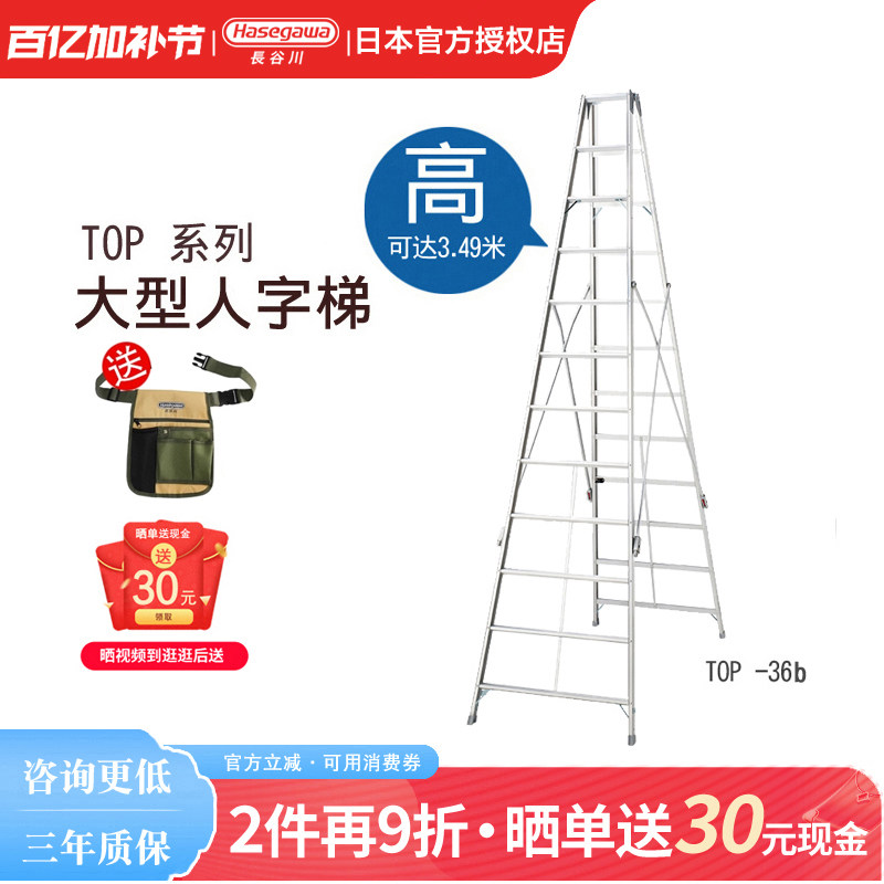 日本长谷川Hasegawa人字梯子加厚铝合金家商工程用折叠十步3米TOP