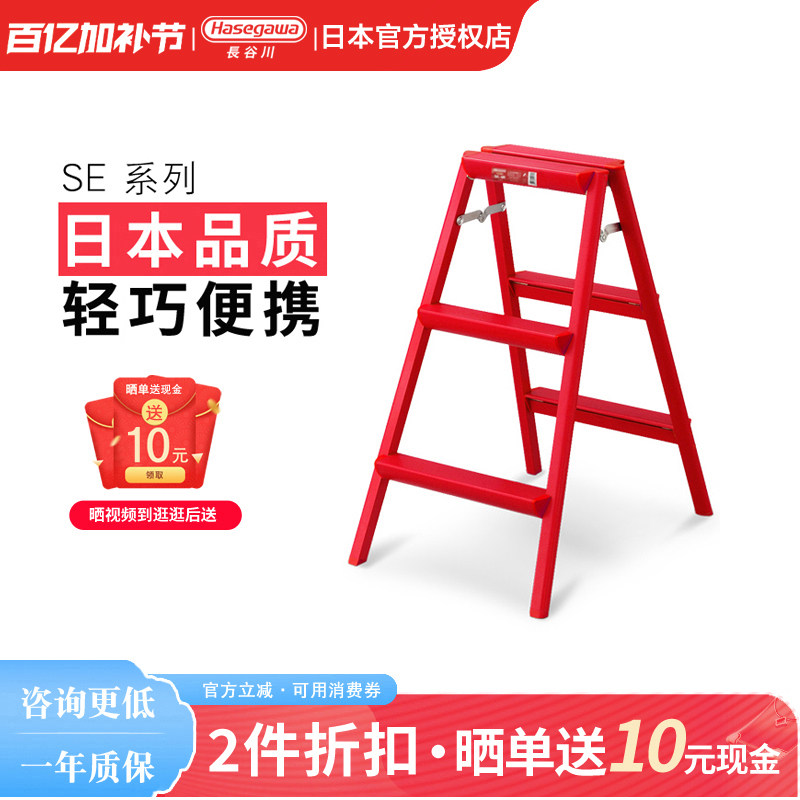 日本长谷川铝合金折叠梯子三步家用轻便人字梯凳摄影厨房凳SE-8红