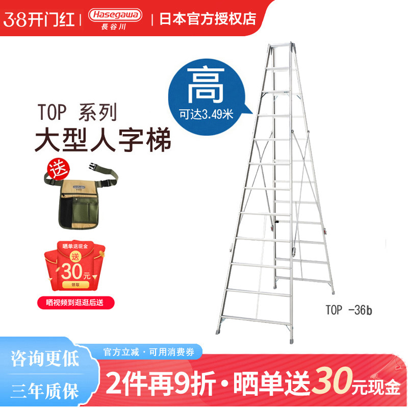 日本长谷川Hasegawa人字梯子加厚铝合金家商工程用折叠十步3米TOP
