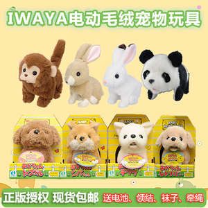 玩具狗iwaya可爱小狗生日礼物