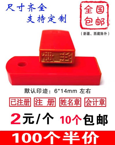 姓名印章已注册会计章红橡皮扁章五角星人名学生签名方章定制图章