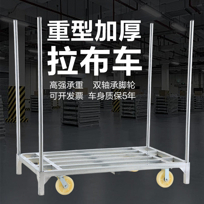拉布车纺织厂专用拖车插杆平板车布料拉货车重型布匹手推车手拉车