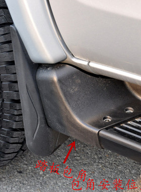江铃域虎 驭胜N350 S350 N352 前后侧踏板端头踏板包角