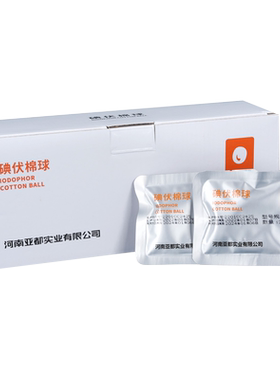 一次性碘伏棉球医用无菌/2粒装