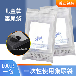 永宁医用集尿袋一次性使用婴儿幼儿集尿袋收集尿液采样收集样本袋