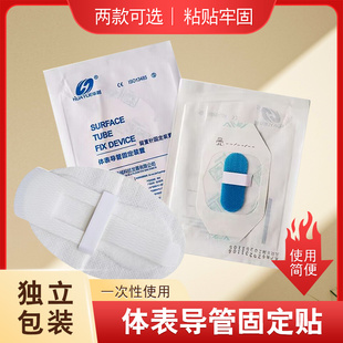 华越一次性使用医用体表导管固定贴胃管引流管导尿管固定装置敷贴