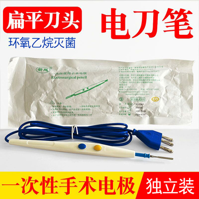 新越牌一次性手术电极通用耐高温可延伸利普高频LEEP电刀笔手柄