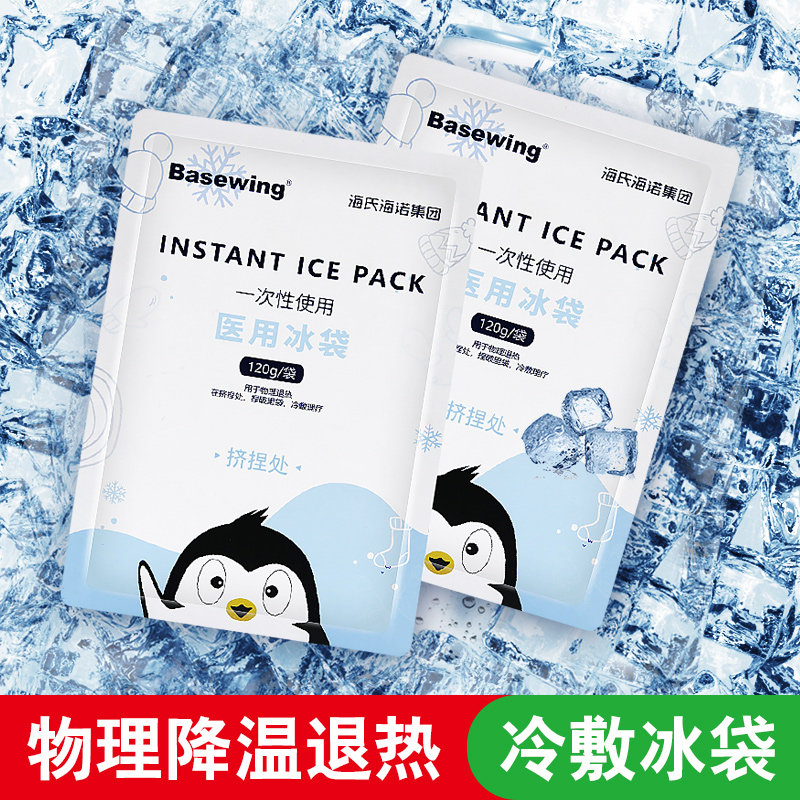 一次性医用冰袋冷敷医疗自冷家用消肿降温速冷冰敷物理降温冰包