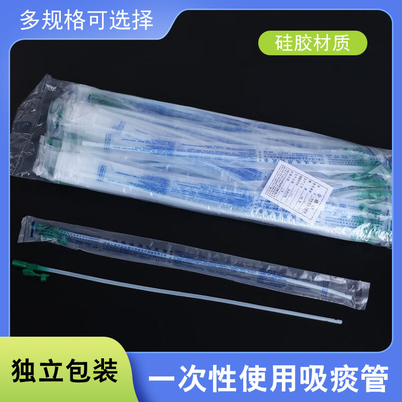 晓康医用无菌吸痰管一次性使用吸痰管硅胶软管家用电动吸痰机用