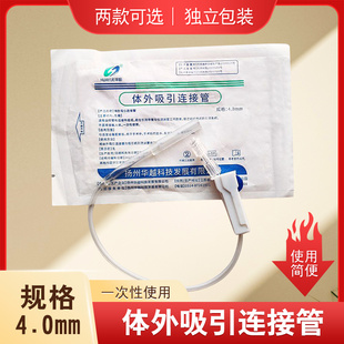 华越体外吸引连接管一次性医用引流螺旋口连接延长管引流独立包装