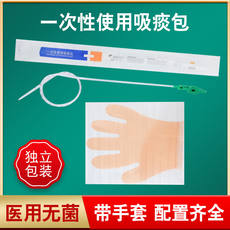 亚都运达一次性使用吸痰包吸痰管PVC医用吸痰器连接管带手套家用