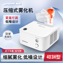 鱼跃403H雾化器医用家用儿童成人雾化仪便携压缩式空气雾化器家庭