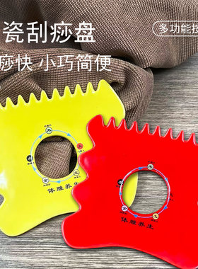 伊冉香约刮痧盘五行五色能量片
