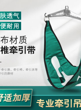 永辉颈椎牵引带颈部拉伸固定带吊脖子成人劲锥器头套家用矫正康复
