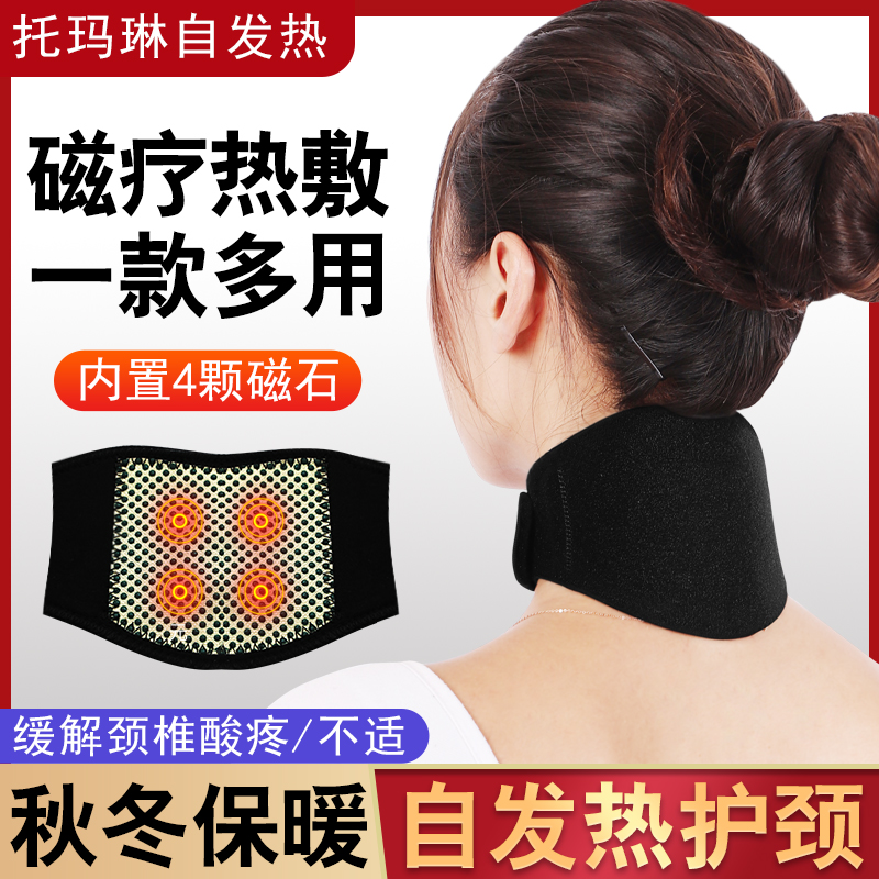 自发热护颈颈椎理疗脖套保暖护颈带围热敷劲椎颈部护脖子神器男女