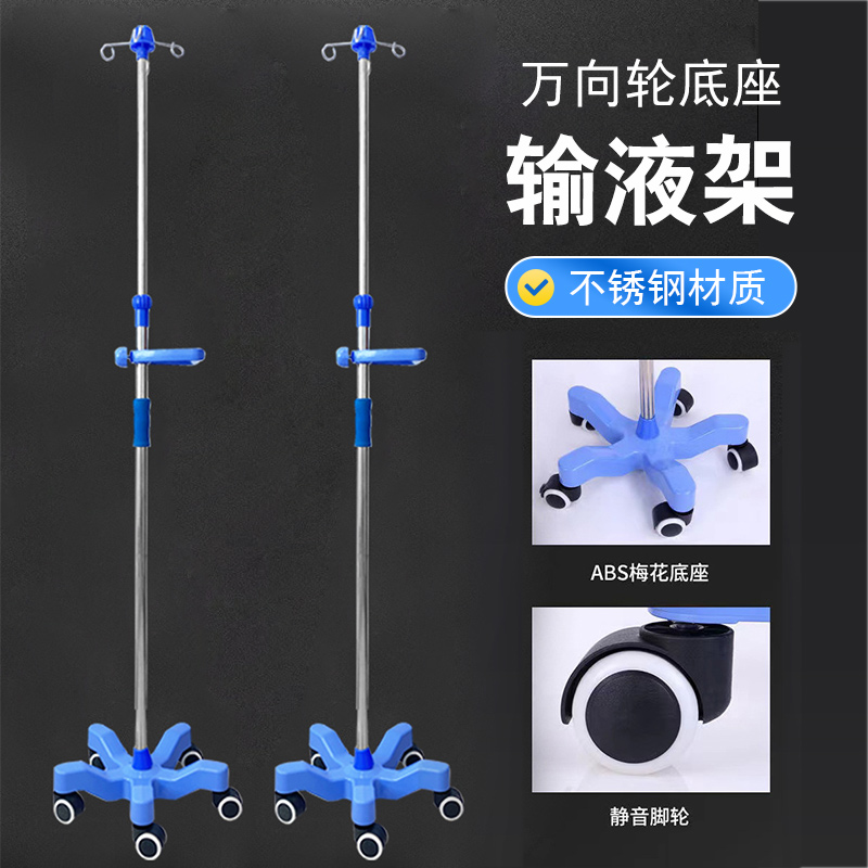 不锈钢输液架子医用落地移动式输液架加厚诊所带轮点滴架吊瓶架
