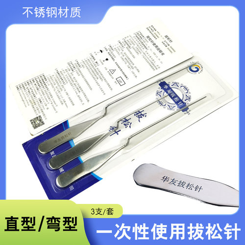华友一次性使用Z型拨针松筋针医用无菌弯型直型拨松针独立包装