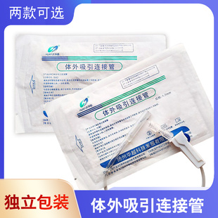 华越体外吸引连接管一次性医用引流管袋鲁尔接头螺旋接口延加长管