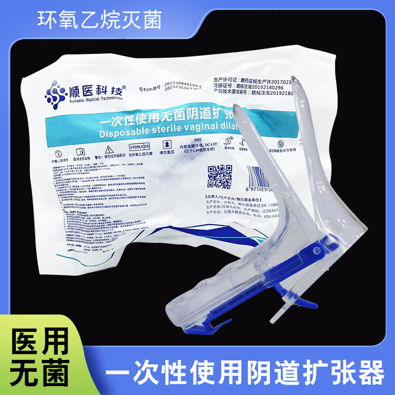 顺医科技医用一次性无菌阴道扩张器扩阴器鸭嘴钳宫颈检查上药