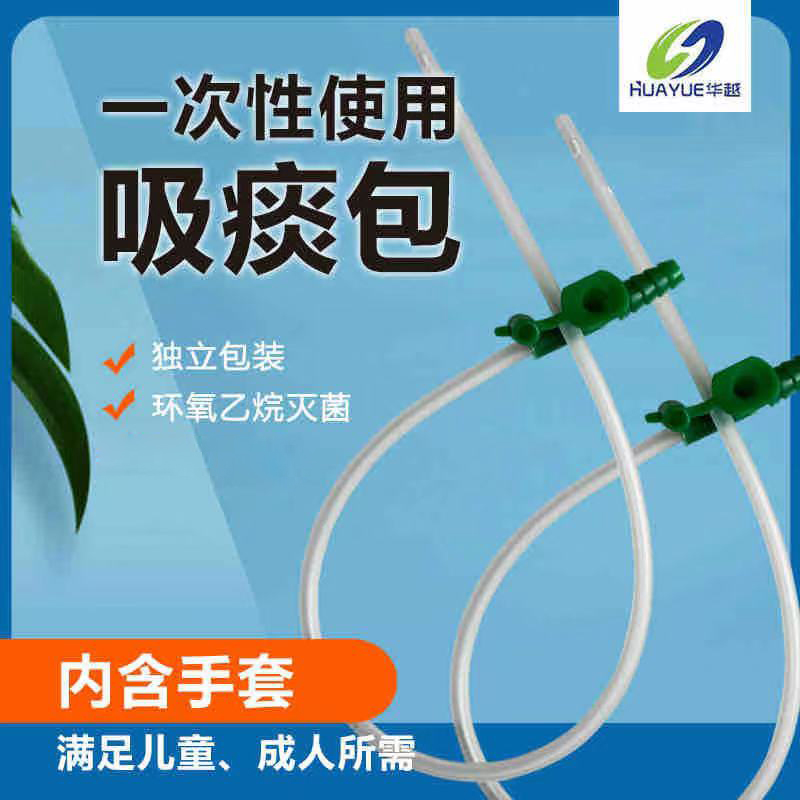 华越一次性吸痰包医用无菌吸痰管40CM带手套成人吸痰器用硅胶软管