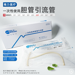 维力医用无菌导尿管一次性使用乳胶T型管引流管胆道引流管接尿管