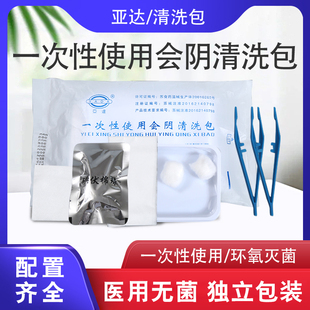 亚达医用一次性使用会阴包无菌灭菌护理包妇科检查冲洗清洗包