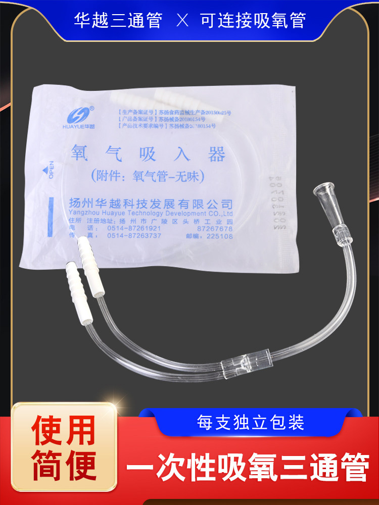 华越医用氧气管双人吸氧管三通接头鼻吸输氧管家用制氧机连接配件