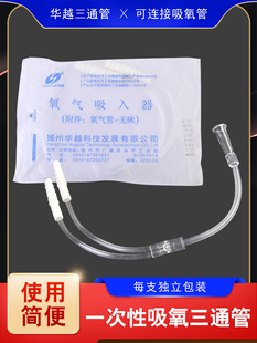 华越医用氧气管双人吸氧管三通接头鼻吸输氧管家用制氧机连接配件