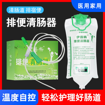 伊喜畅医用排便清肠器家用护理洗肠灌肠袋肛门冲洗工具便秘通肠道